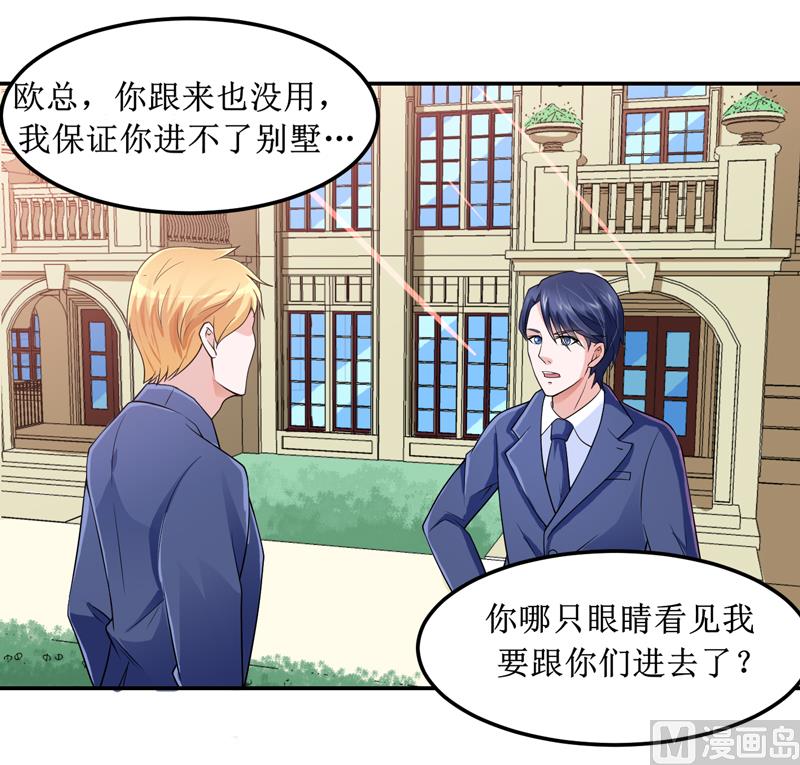 《BOSS的替嫁新娘》第132话 爷爷指婚 第12页