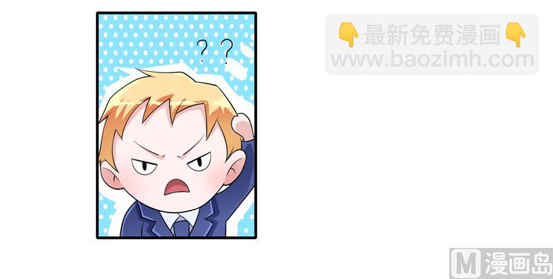 《BOSS的替嫁新娘》第132话 爷爷指婚 第13页