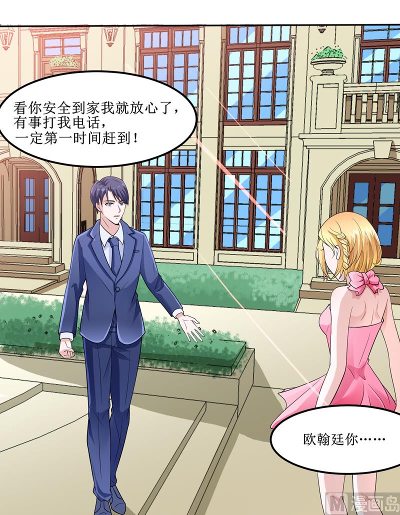 《BOSS的替嫁新娘》第132话 爷爷指婚 第14页