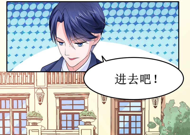 《BOSS的替嫁新娘》第132话 爷爷指婚 第15页