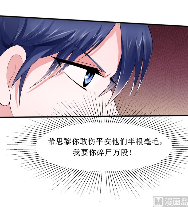 《BOSS的替嫁新娘》第132话 爷爷指婚 第18页