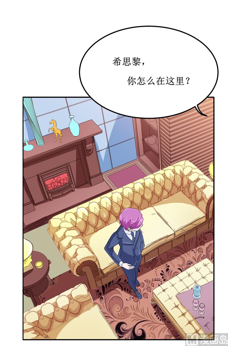 《BOSS的替嫁新娘》第132话 爷爷指婚 第22页
