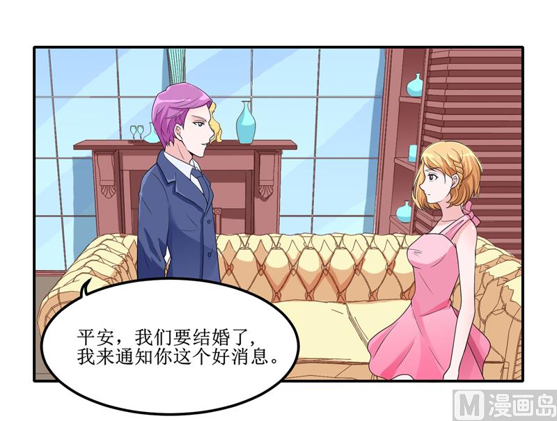 《BOSS的替嫁新娘》第132话 爷爷指婚 第23页