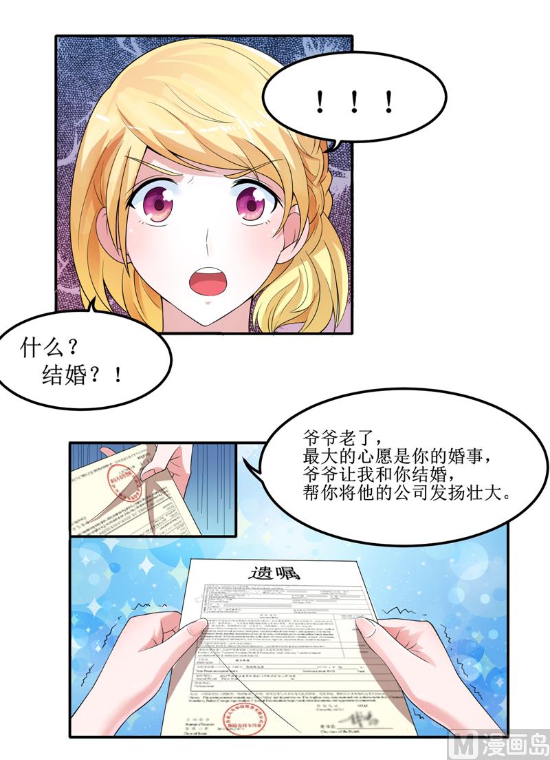 《BOSS的替嫁新娘》第132话 爷爷指婚 第24页