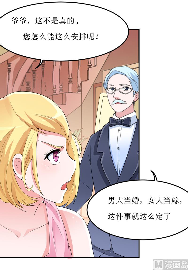 《BOSS的替嫁新娘》第132话 爷爷指婚 第27页