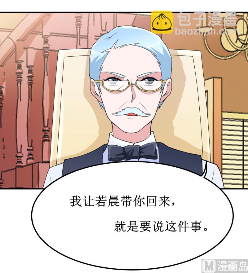 《BOSS的替嫁新娘》第132话 爷爷指婚 第28页