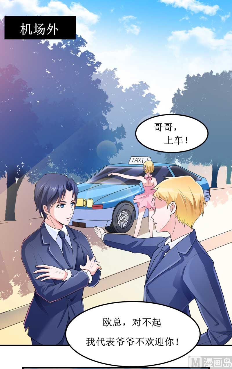《BOSS的替嫁新娘》第132话 爷爷指婚 第3页