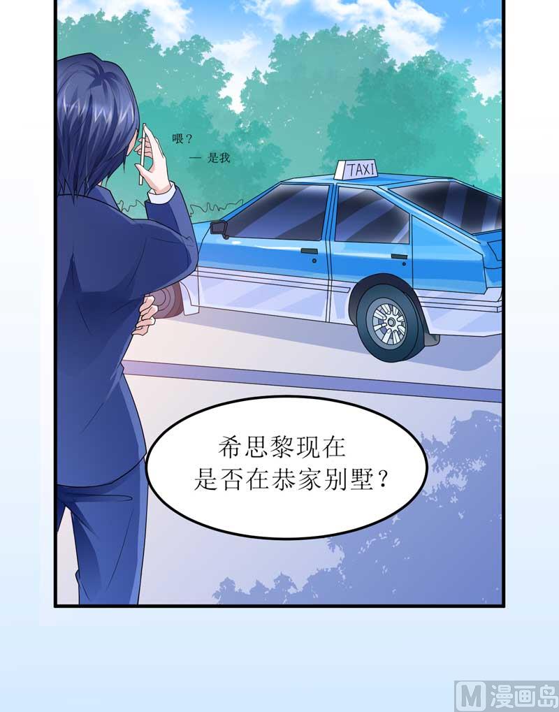 《BOSS的替嫁新娘》第132话 爷爷指婚 第4页