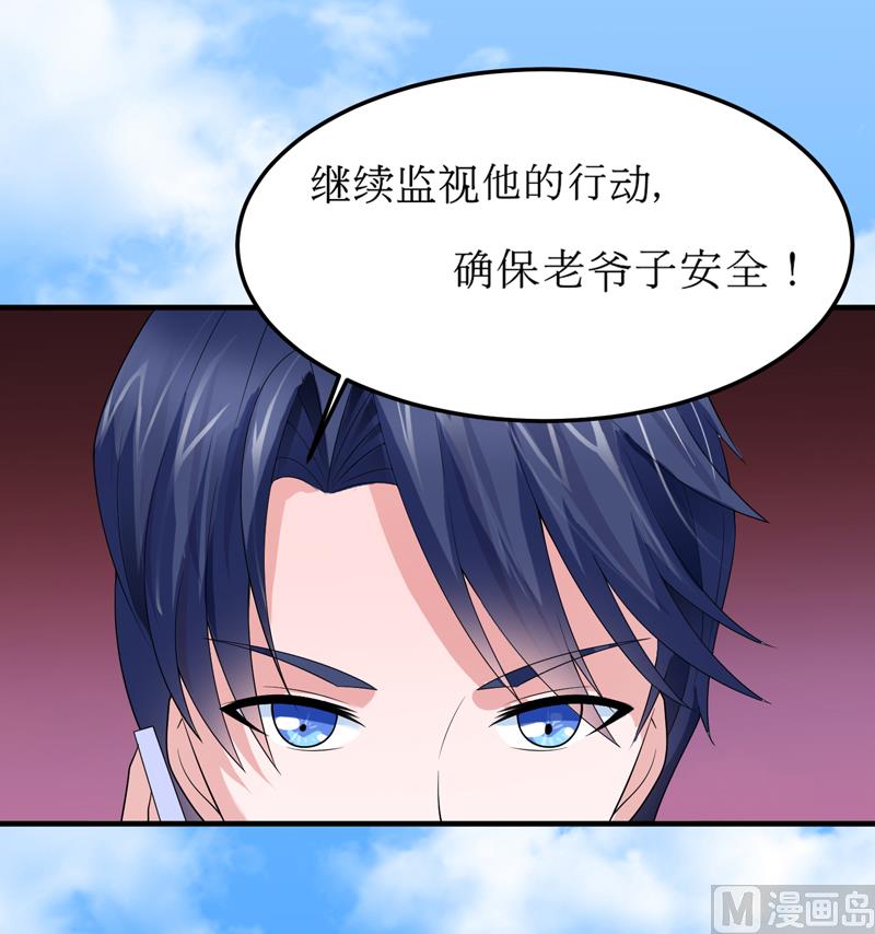 《BOSS的替嫁新娘》第132话 爷爷指婚 第6页