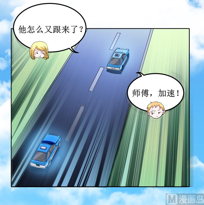 《BOSS的替嫁新娘》第132话 爷爷指婚 第9页