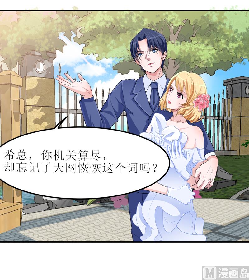 《BOSS的替嫁新娘》第136话 机关算尽 第10页