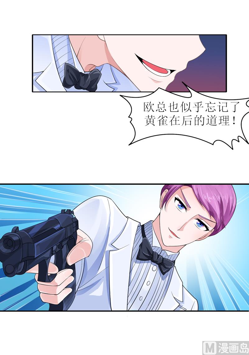 《BOSS的替嫁新娘》第136话 机关算尽 第11页
