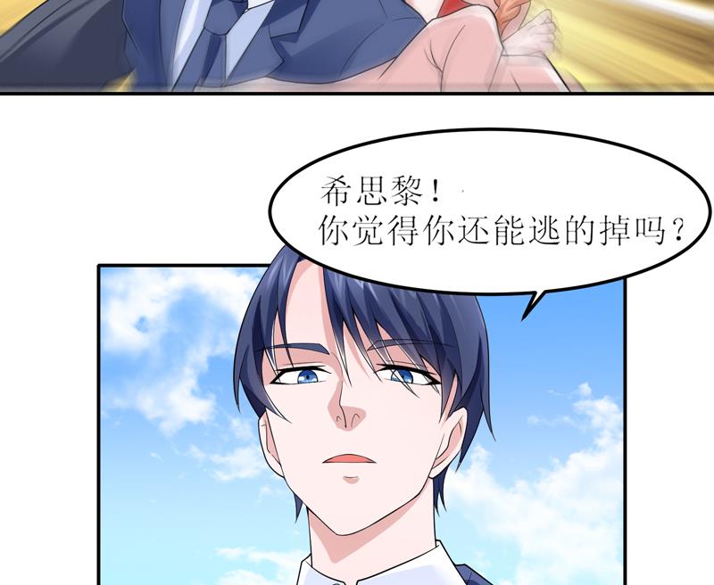 《BOSS的替嫁新娘》第136话 机关算尽 第17页