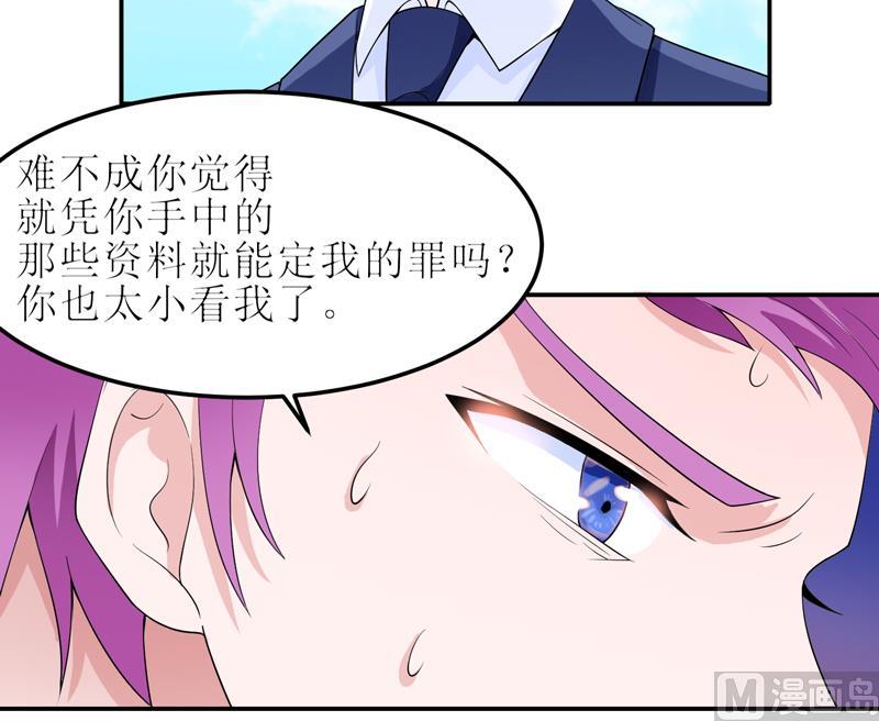 《BOSS的替嫁新娘》第136话 机关算尽 第18页