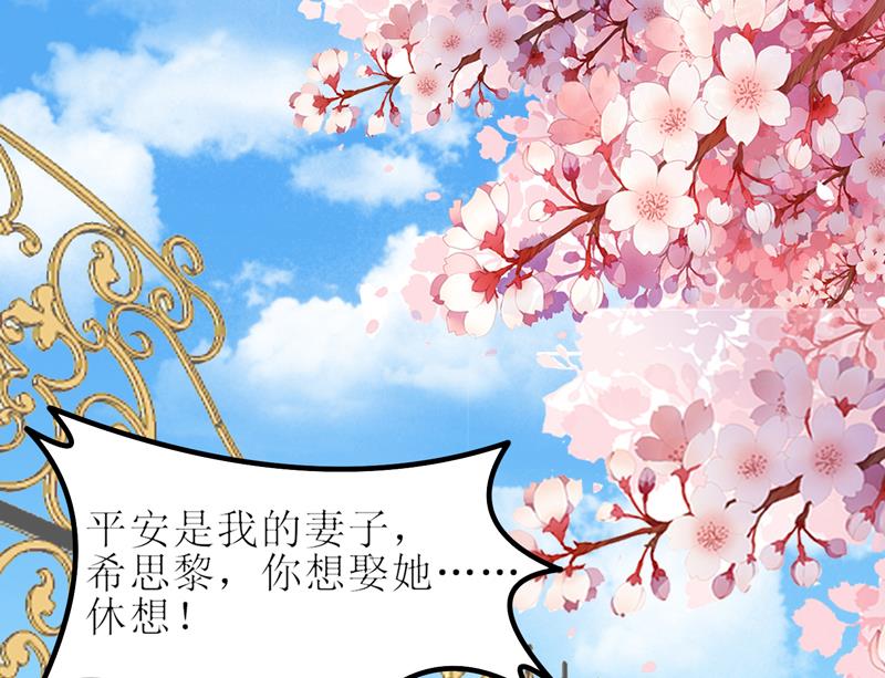 《BOSS的替嫁新娘》第136话 机关算尽 第1页