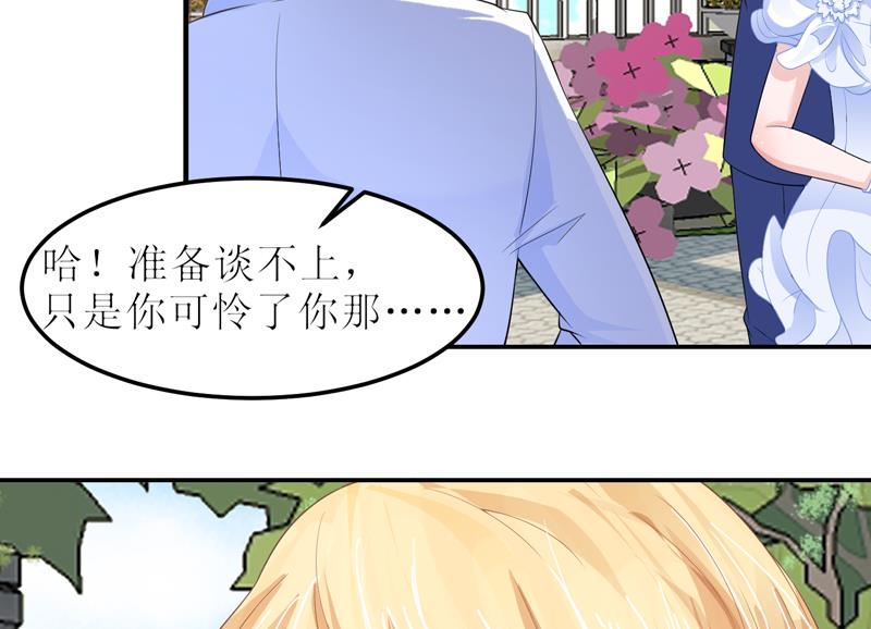《BOSS的替嫁新娘》第136话 机关算尽 第20页