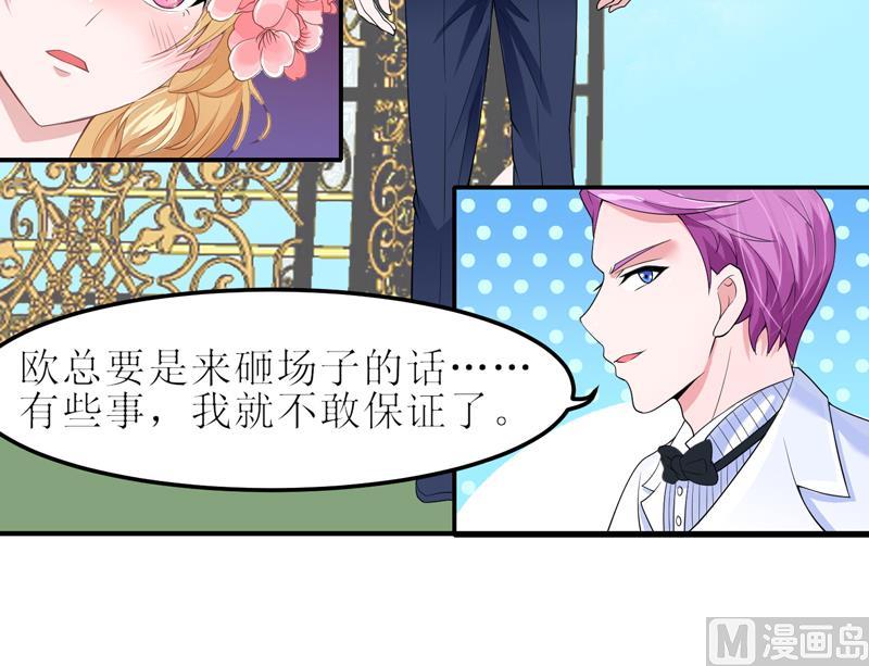 《BOSS的替嫁新娘》第136话 机关算尽 第3页