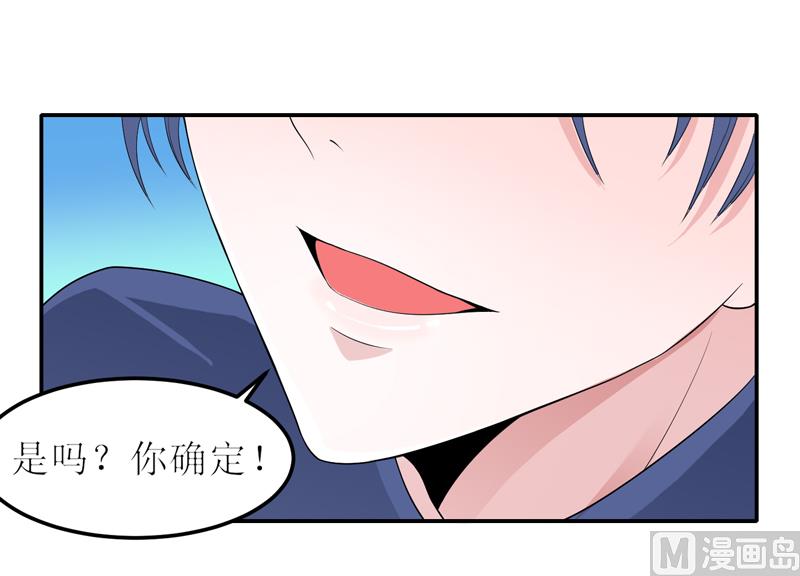 《BOSS的替嫁新娘》第136话 机关算尽 第4页