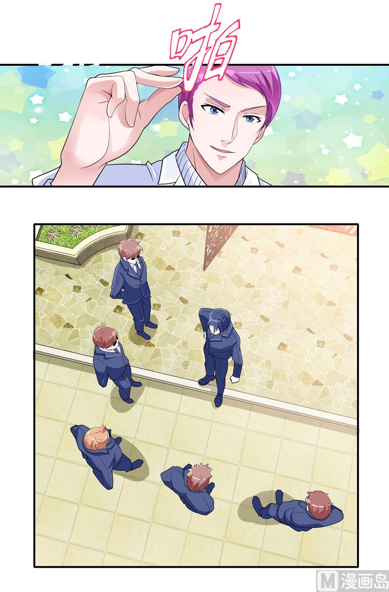 《BOSS的替嫁新娘》第136话 机关算尽 第5页
