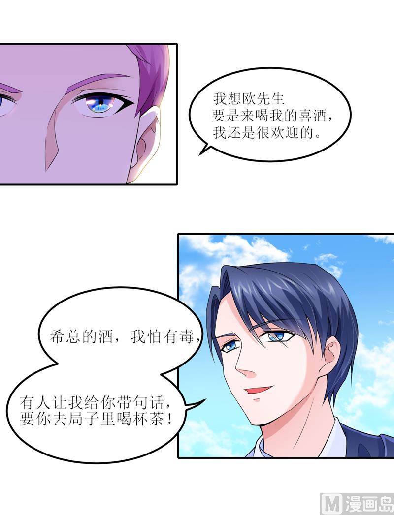 《BOSS的替嫁新娘》第136话 机关算尽 第6页