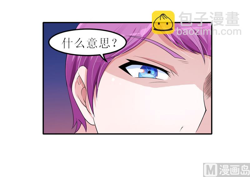 《BOSS的替嫁新娘》第136话 机关算尽 第7页