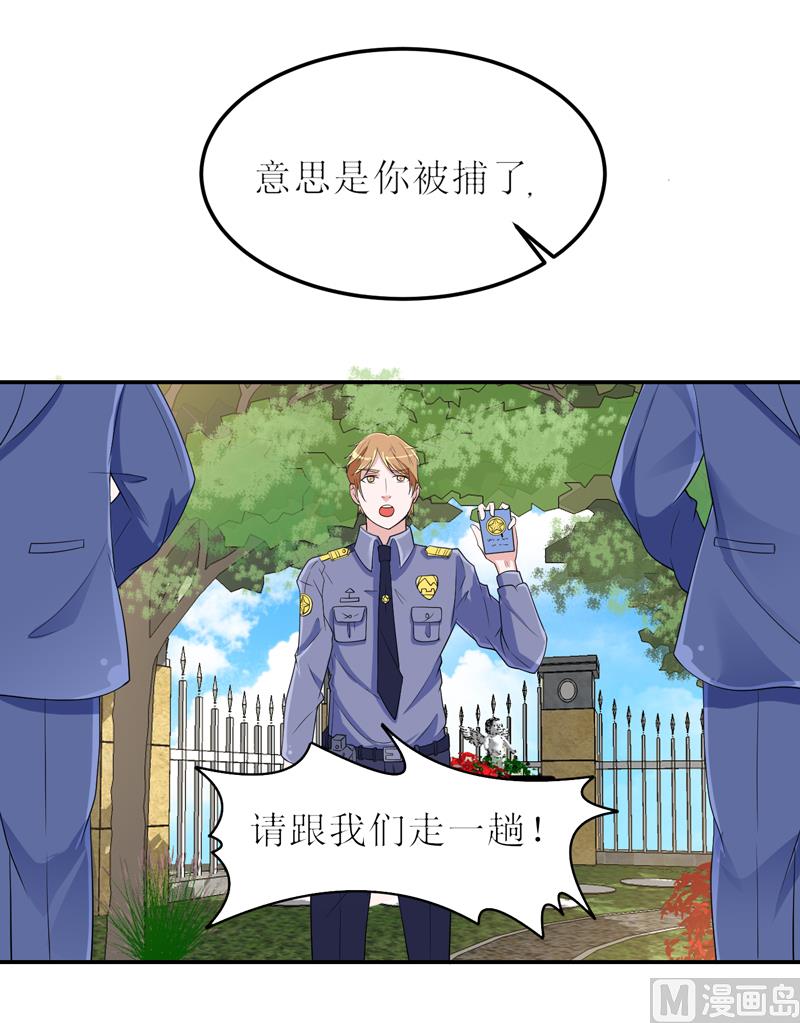 《BOSS的替嫁新娘》第136话 机关算尽 第8页