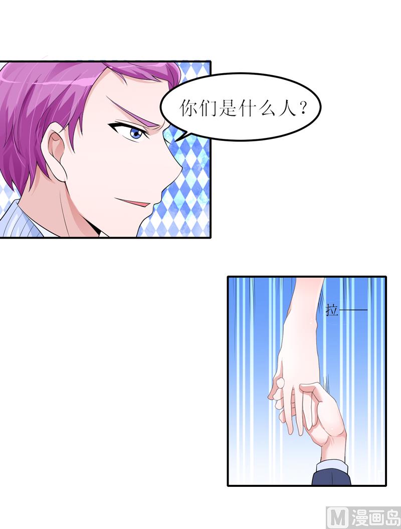 《BOSS的替嫁新娘》第136话 机关算尽 第9页