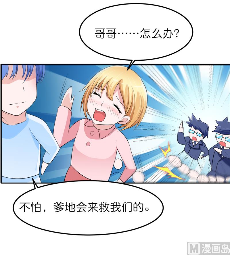 《BOSS的替嫁新娘》第134话 是你威胁我的 第11页