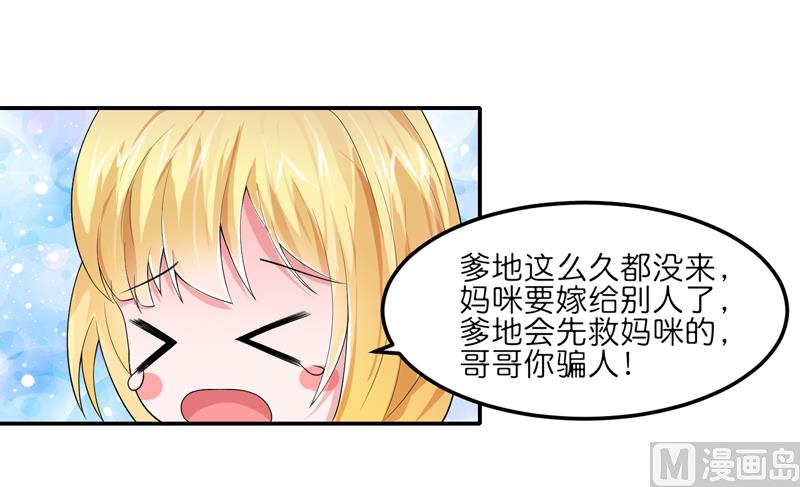 《BOSS的替嫁新娘》第134话 是你威胁我的 第12页
