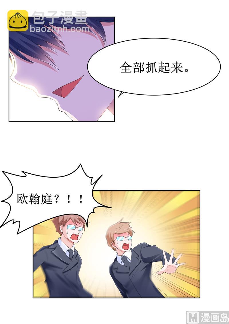 《BOSS的替嫁新娘》第134话 是你威胁我的 第17页