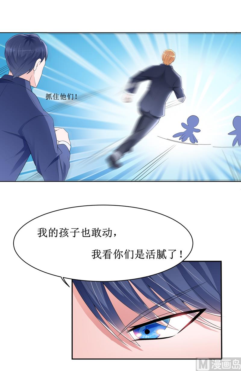 《BOSS的替嫁新娘》第134话 是你威胁我的 第18页