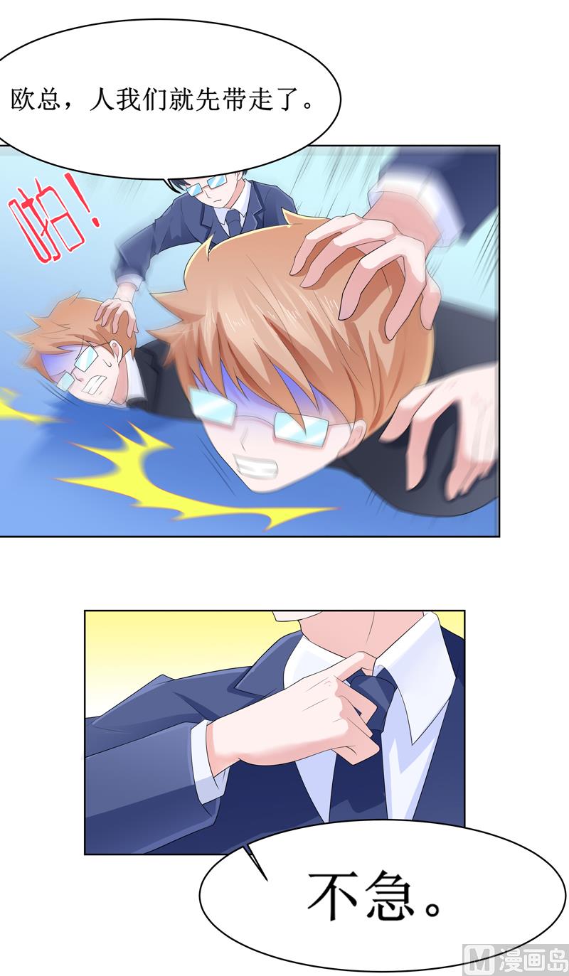 《BOSS的替嫁新娘》第134话 是你威胁我的 第19页