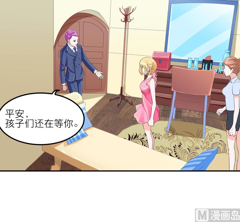 《BOSS的替嫁新娘》第134话 是你威胁我的 第1页