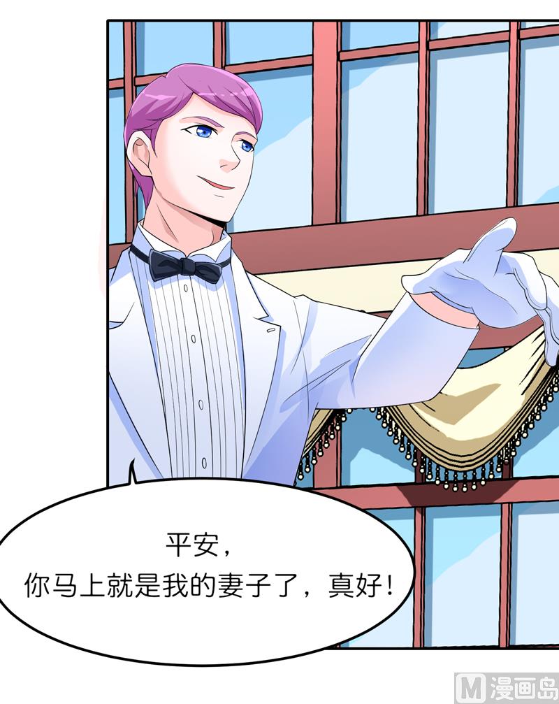 《BOSS的替嫁新娘》第134话 是你威胁我的 第21页