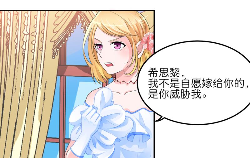 《BOSS的替嫁新娘》第134话 是你威胁我的 第22页