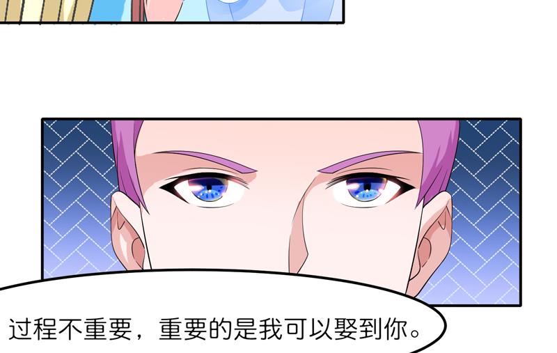 《BOSS的替嫁新娘》第134话 是你威胁我的 第23页