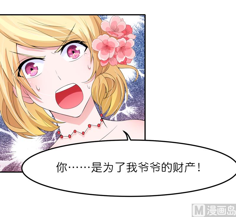 《BOSS的替嫁新娘》第134话 是你威胁我的 第25页