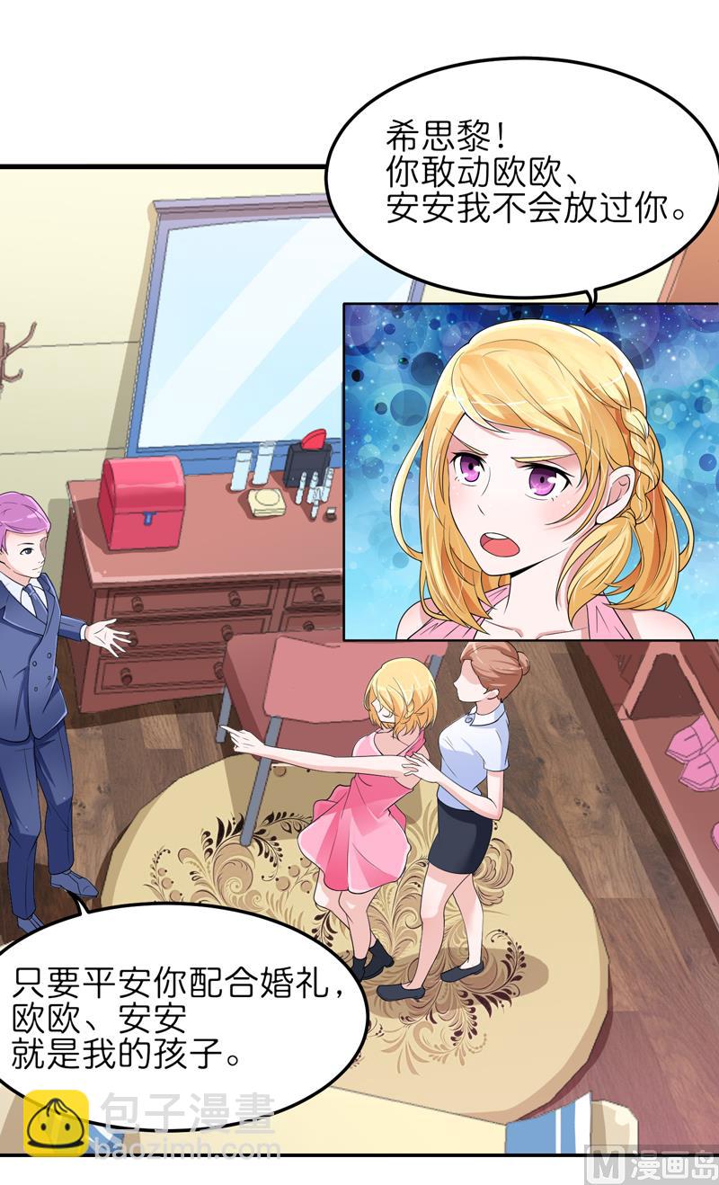 《BOSS的替嫁新娘》第134话 是你威胁我的 第2页