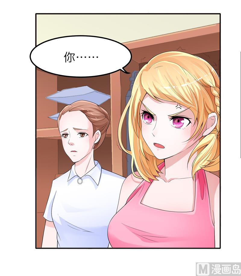 《BOSS的替嫁新娘》第134话 是你威胁我的 第3页