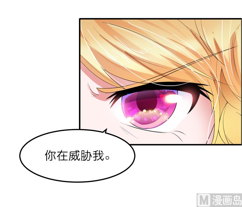 《BOSS的替嫁新娘》第134话 是你威胁我的 第4页
