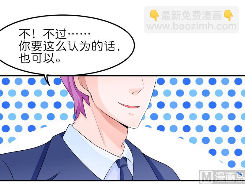 《BOSS的替嫁新娘》第134话 是你威胁我的 第5页