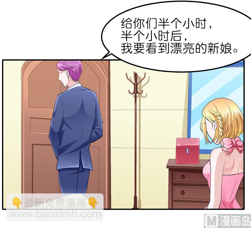 《BOSS的替嫁新娘》第134话 是你威胁我的 第6页