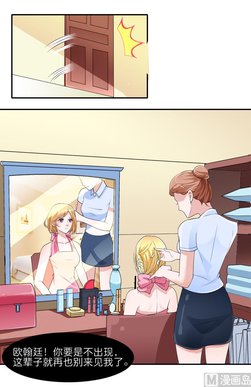 《BOSS的替嫁新娘》第134话 是你威胁我的 第8页