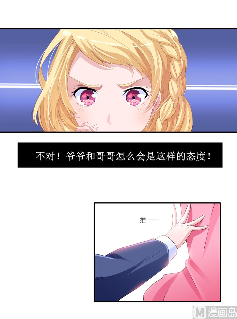 《BOSS的替嫁新娘》第133话 我不嫁 第10页