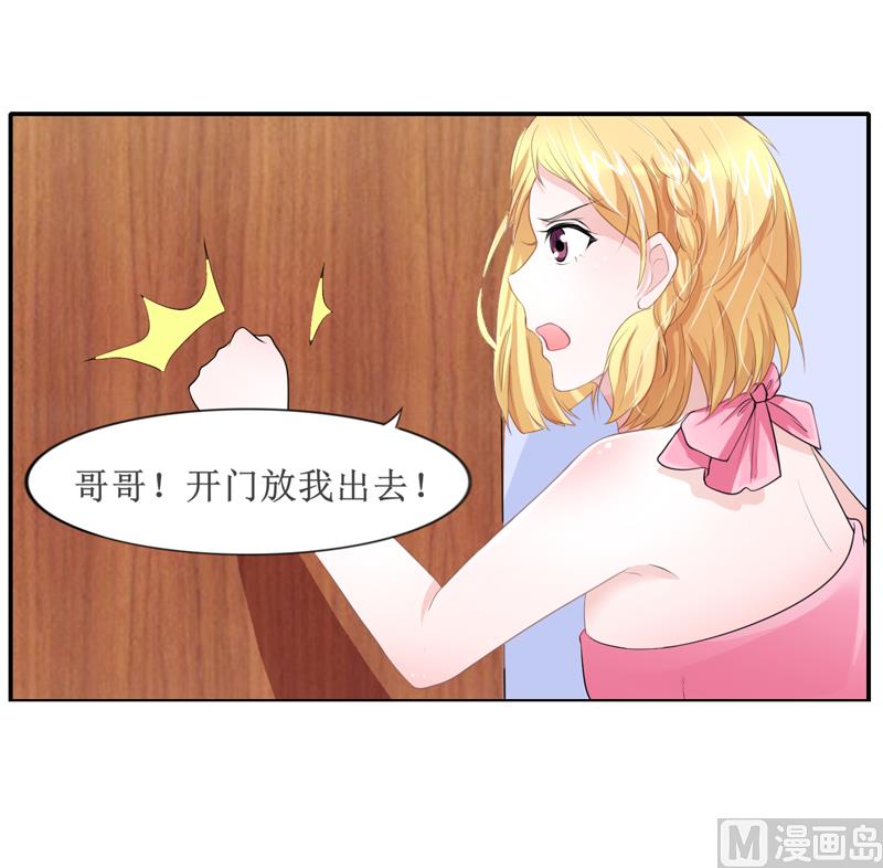 《BOSS的替嫁新娘》第133话 我不嫁 第13页