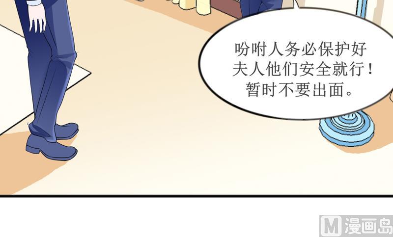 《BOSS的替嫁新娘》第133话 我不嫁 第16页