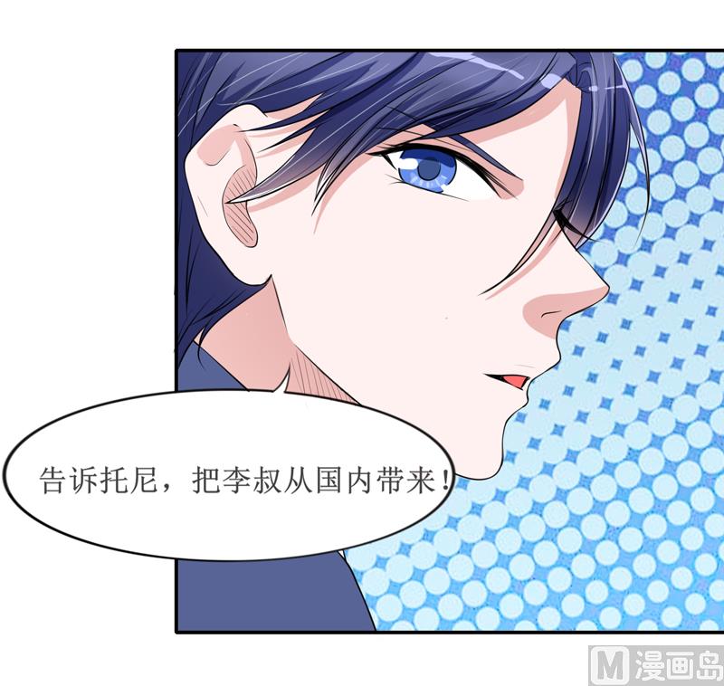 《BOSS的替嫁新娘》第133话 我不嫁 第17页