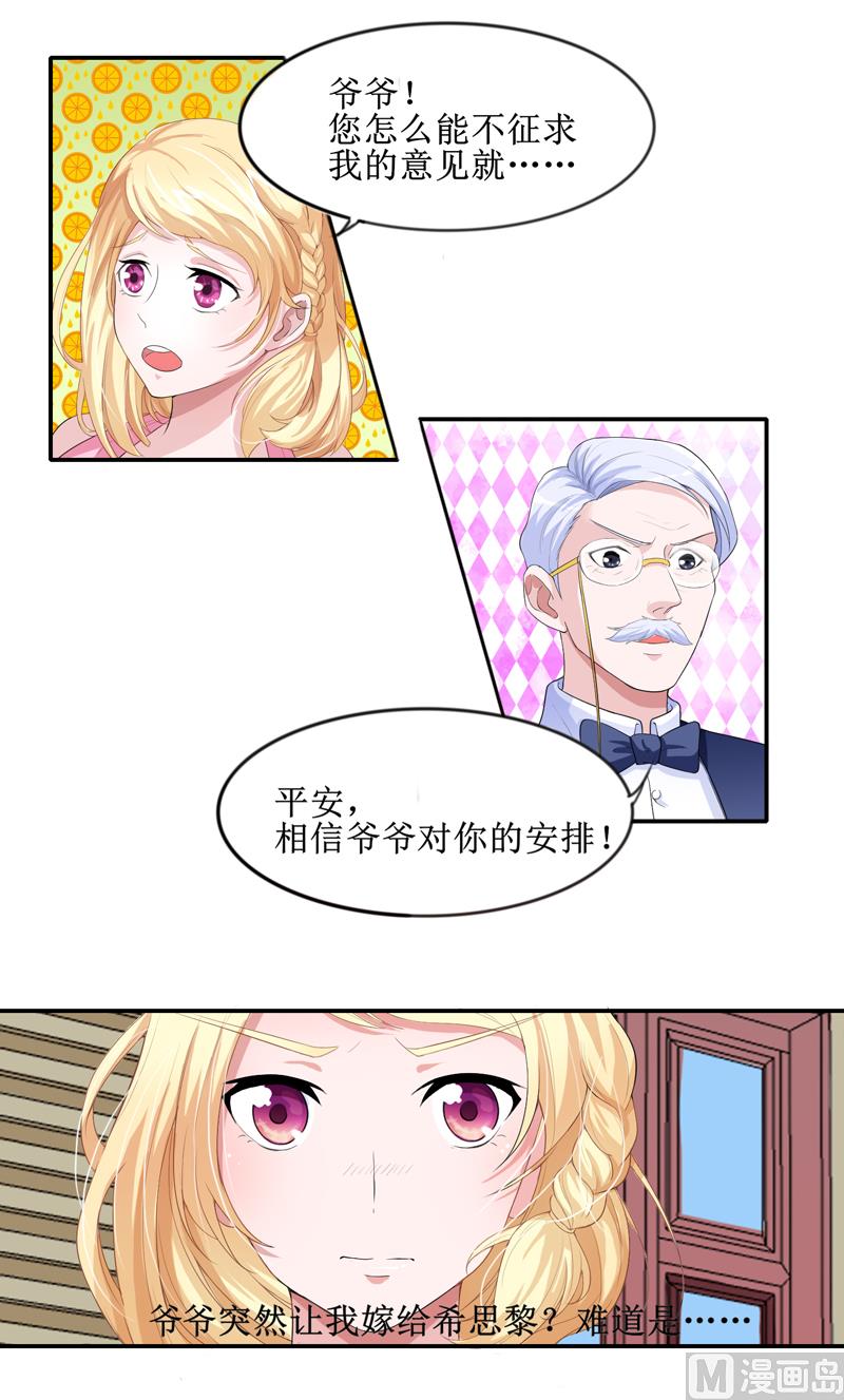 《BOSS的替嫁新娘》第133话 我不嫁 第1页