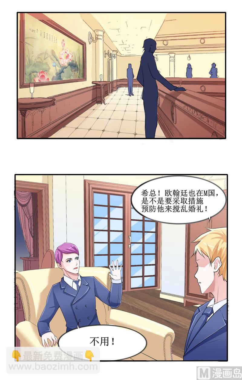 《BOSS的替嫁新娘》第133话 我不嫁 第22页