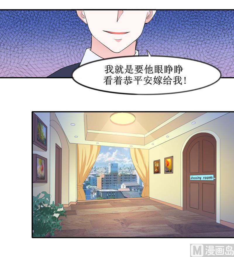 《BOSS的替嫁新娘》第133话 我不嫁 第23页